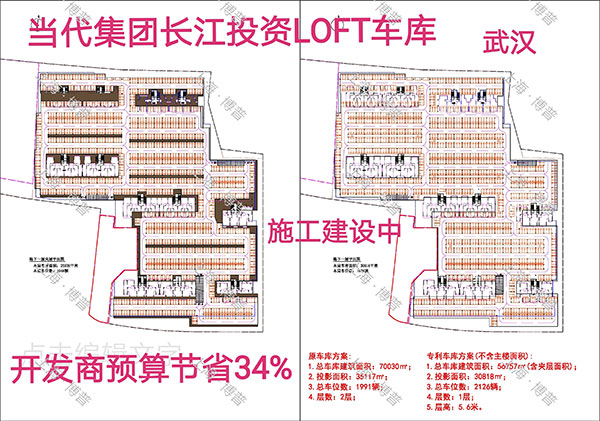 周口当代武汉春风十里LOFT专利车库（上海博普授权）