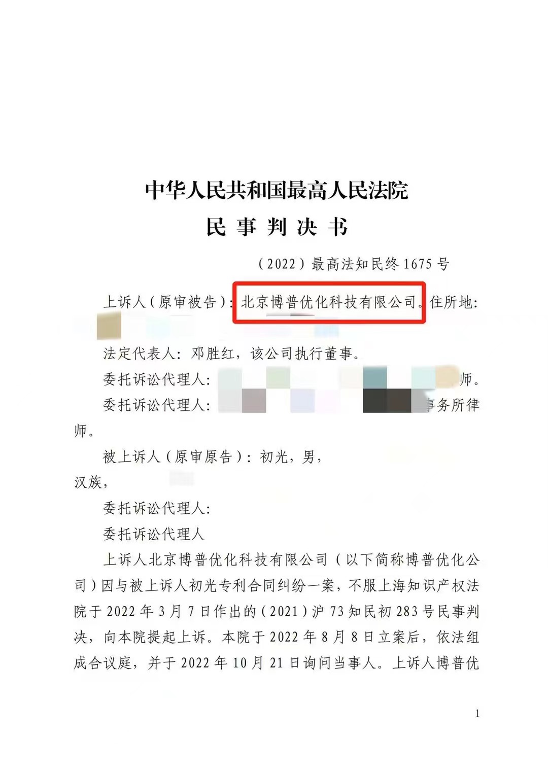 周口严正声明：最高法审判北京博普侵权赔偿400余万元