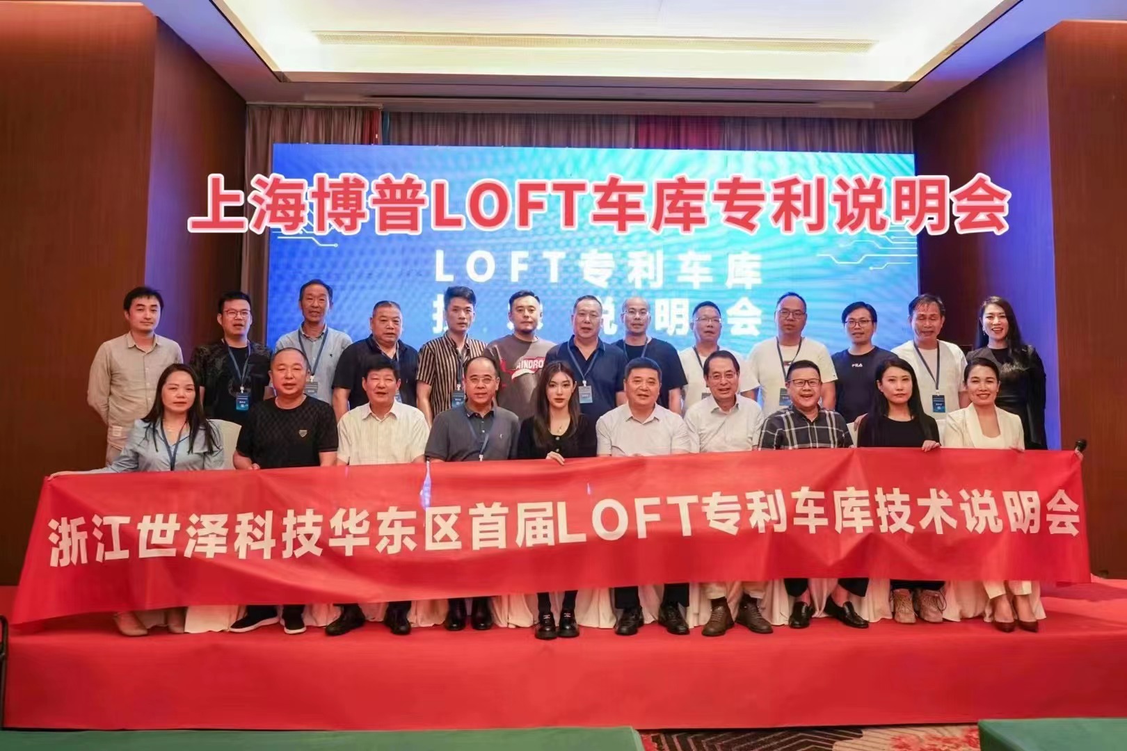 周口上海博普LOFT车库、PLUS1、PLUS2等专利车库技术走近浙江
